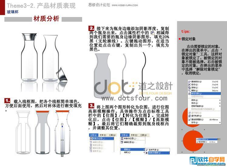 教你怎用CorelDRAW设计玻璃杯