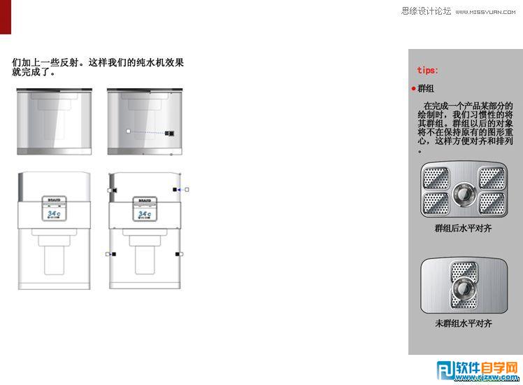 教你用CorelDRAW设计纯水机