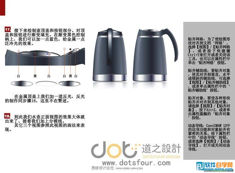 教你怎么用CorelDRAW设计电热水壶