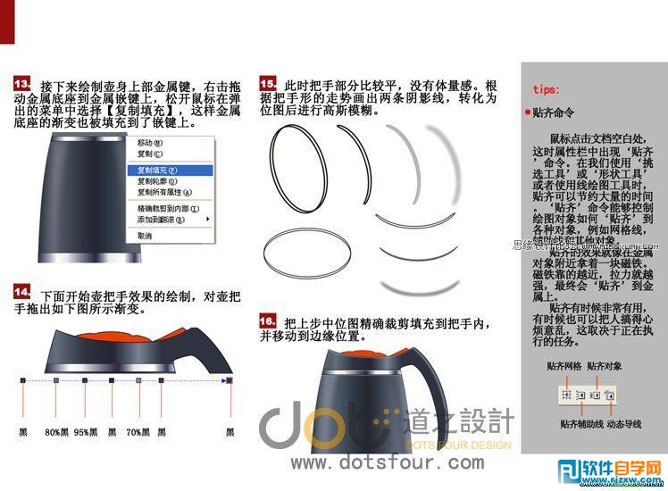 教你怎么用CorelDRAW设计电热水壶