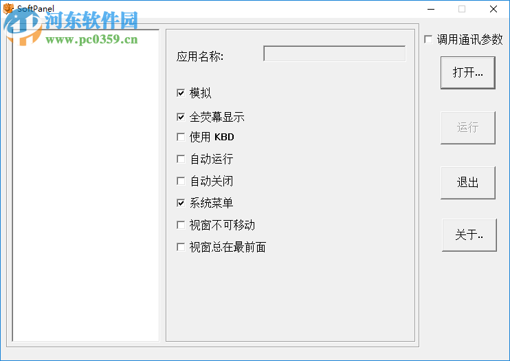 海泰克触摸屏软件设置自动运行应用的方法