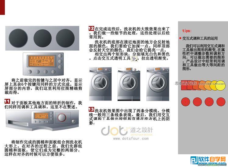 教你用CorelDRAW设计洗衣机产品效果图