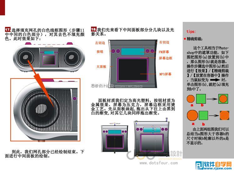 教你用CorelDRAW设计收音机工业产品效果图