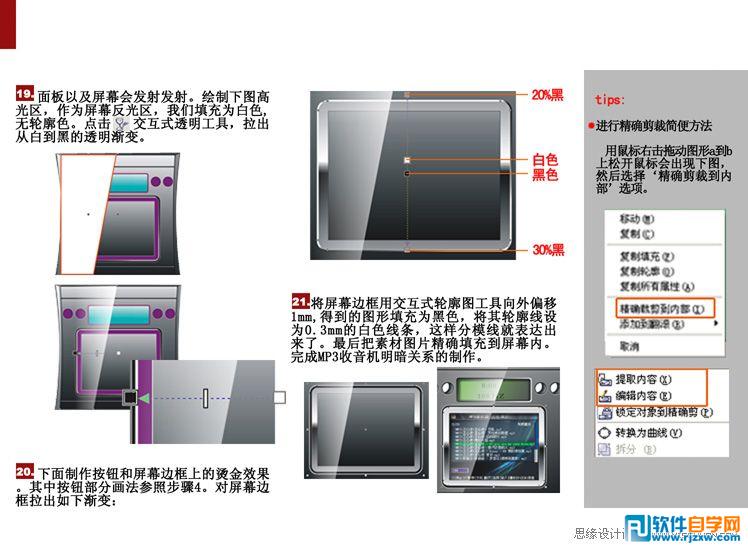 教你用CorelDRAW设计收音机工业产品效果图
