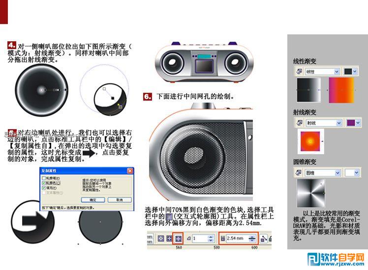 教你用CorelDRAW设计收音机工业产品效果图