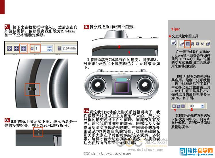 教你用CorelDRAW设计收音机工业产品效果图