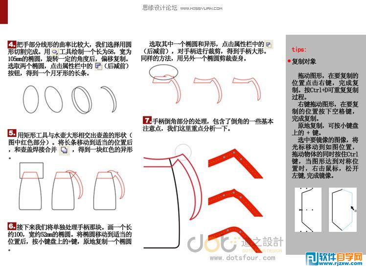 教你用Coreldraw设计家用水壶的轮廓图