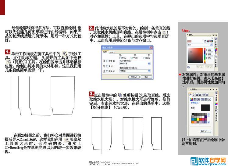 教你用CorelDRAW设计工业产品线框图