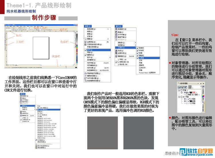 教你用CorelDRAW设计工业产品线框图