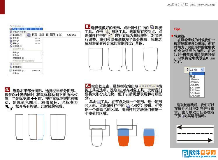 教你用CorelDRAW设计工业产品线框图