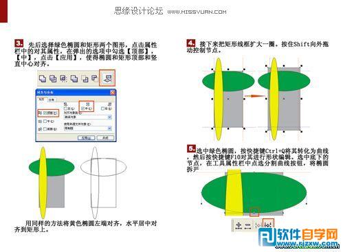 详细教你怎么用CorelDRAW画手机