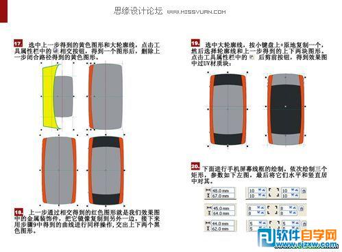 详细教你怎么用CorelDRAW画手机