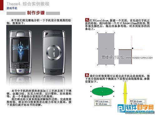 详细教你怎么用CorelDRAW画手机