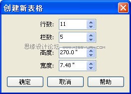 用CorelDRAW的表格工具教你怎么制作传单