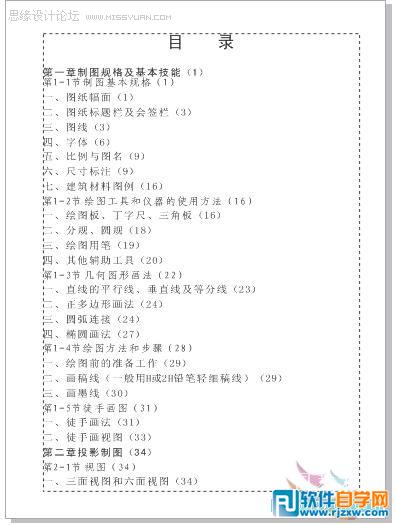 教你用CorelDRAW的制表位工具制作目录