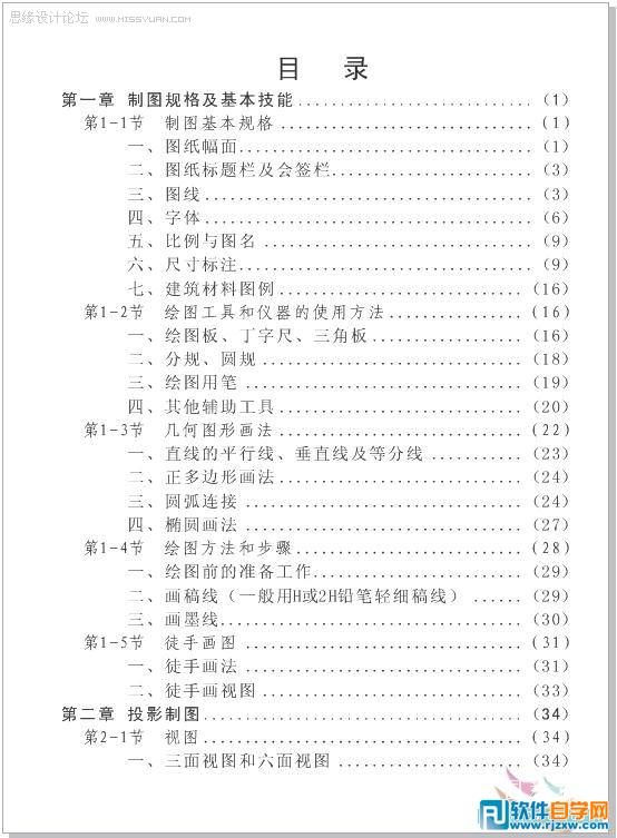 教你用CorelDRAW的制表位工具制作目录