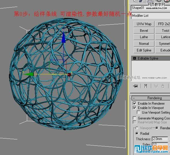 简单教你用3dsMax制作藤条球形