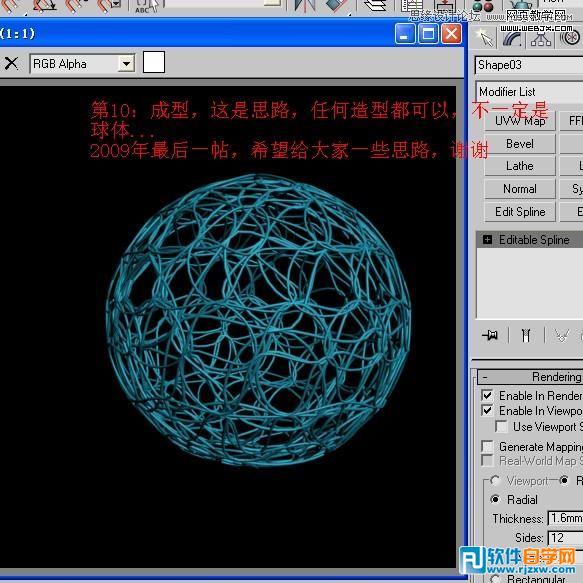 简单教你用3dsMax制作藤条球形