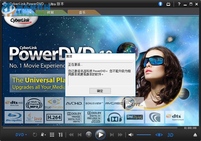 CyberLink PowerDVD 10安装破解教程