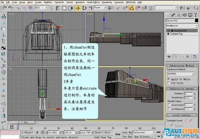 怎么教你用3DMAX制作火车