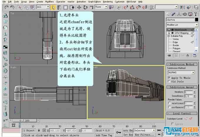 怎么教你用3DMAX制作火车