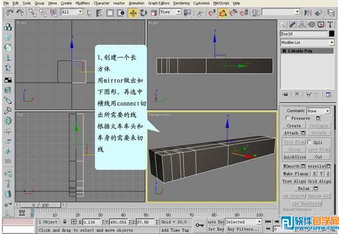 怎么教你用3DMAX制作火车