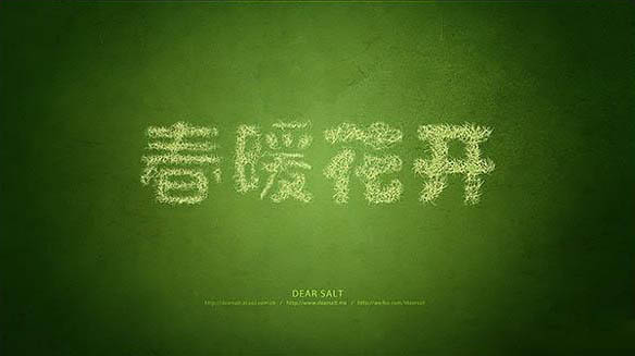 制作个性春季绿色藤蔓字