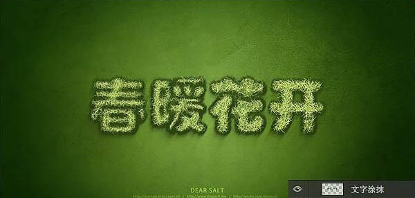 制作个性春季绿色藤蔓字