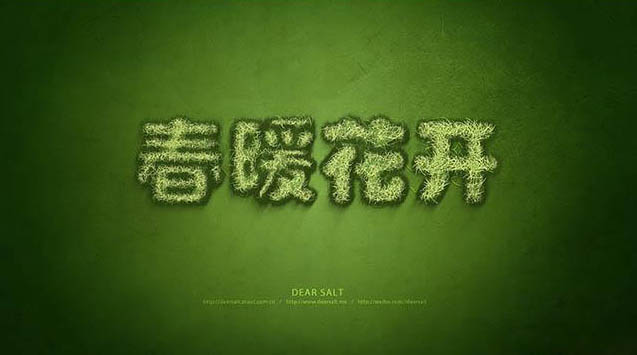 制作个性春季绿色藤蔓字