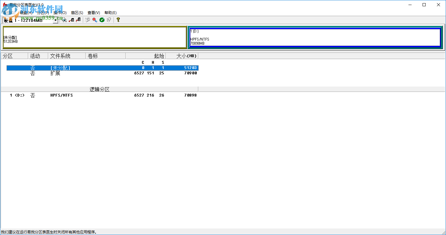 易我分区表医生免费注册激活的方法