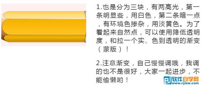 PS制作一支胖胖的铅笔图标