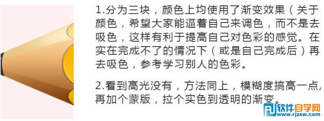 PS制作一支胖胖的铅笔图标