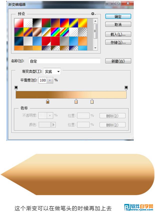 PS制作一支胖胖的铅笔图标
