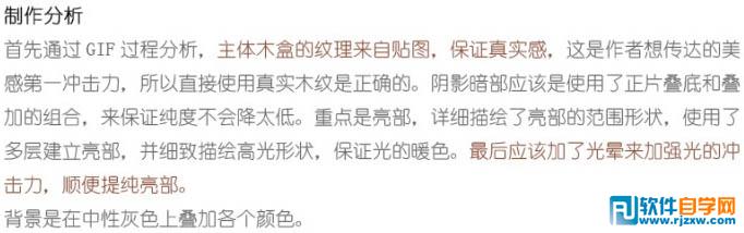 PS制作非常细腻木质邮件图标