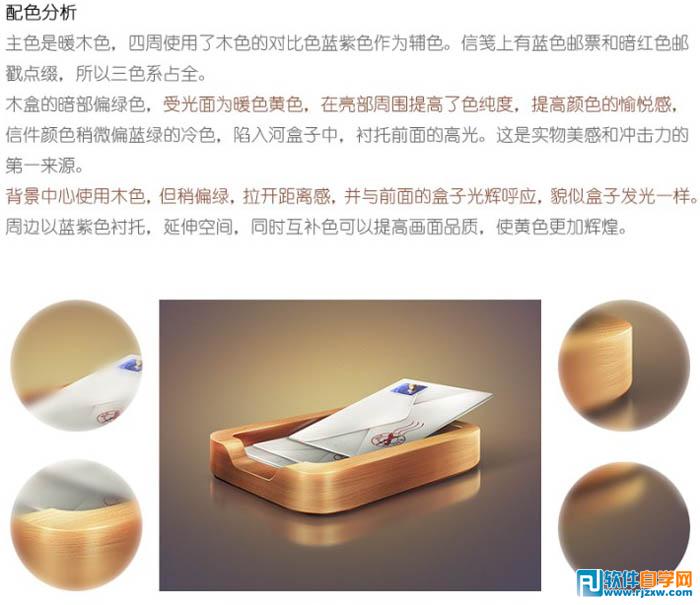 PS制作非常细腻木质邮件图标