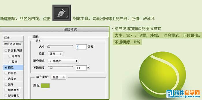 PS制作一个写实绒毛网球图标