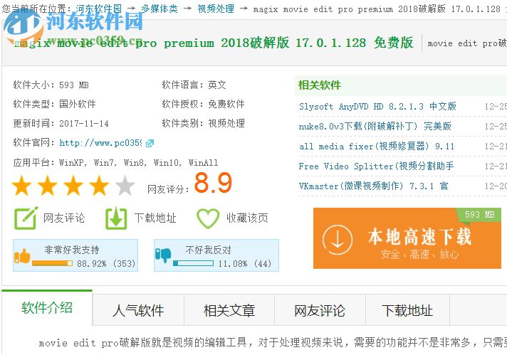 magix movie edit 2018安装破解教程