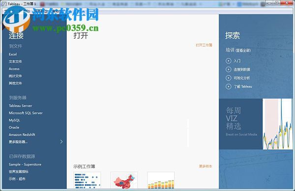 ableau Desktop Pro安装破解的方法