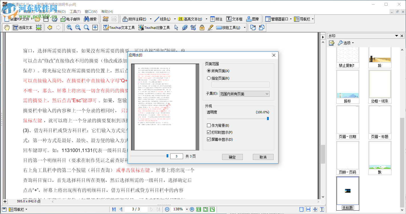 DocuCom PDF Plus给PDF添加水印的方法