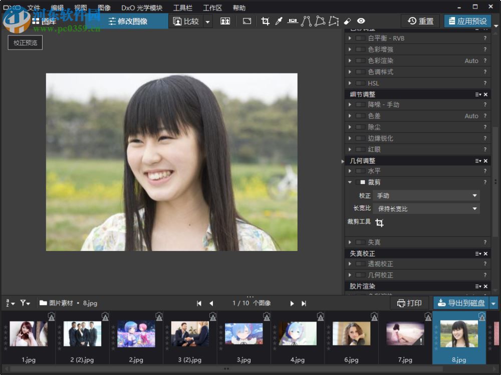 DxO Optics Pro裁剪照片的方法