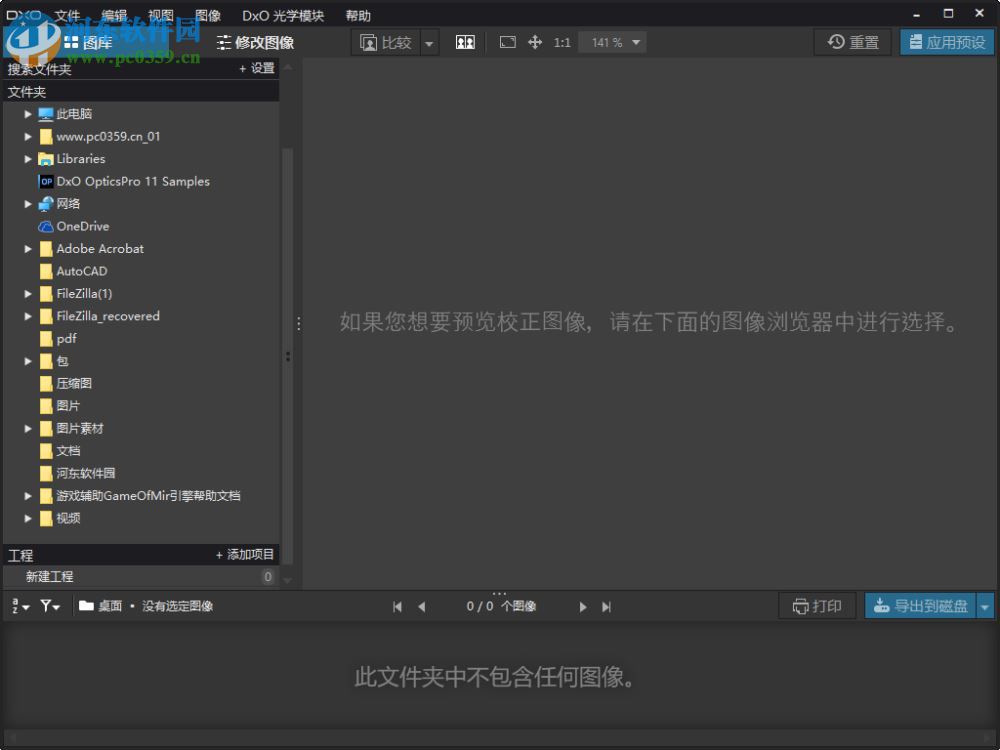 DxO Optics Pro给照片降噪的方法
