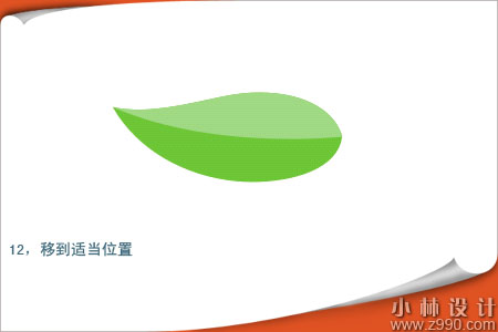 用CorelDRAWX7制作树叶教程