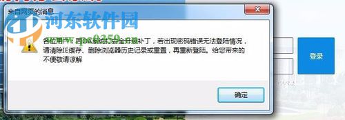 解决oa系统升级后账号密码无法登录的方法