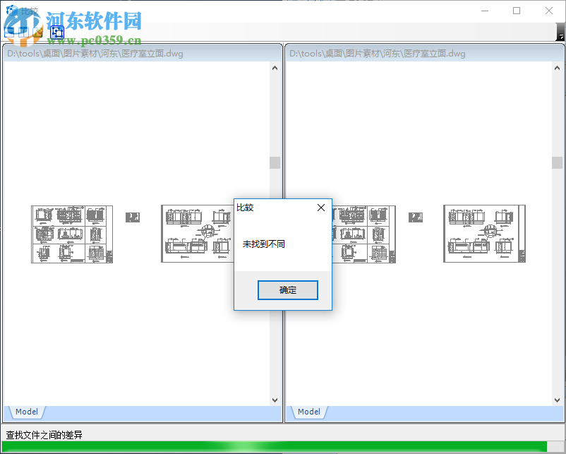 abviewer 10比较两个CAD图纸文件的方法