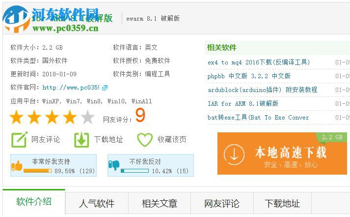 IAR ewarm 8.1安装破解教程