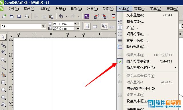 CorelDRAW X6绘制心星旋转花纹教程