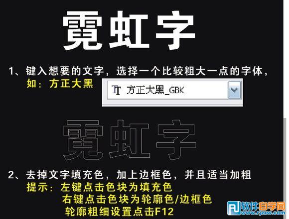 CDR制作霓虹文字效果教程