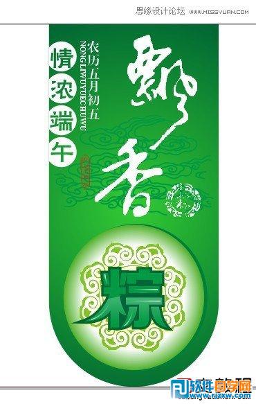 cdr制作端午节粽子吊旗海报