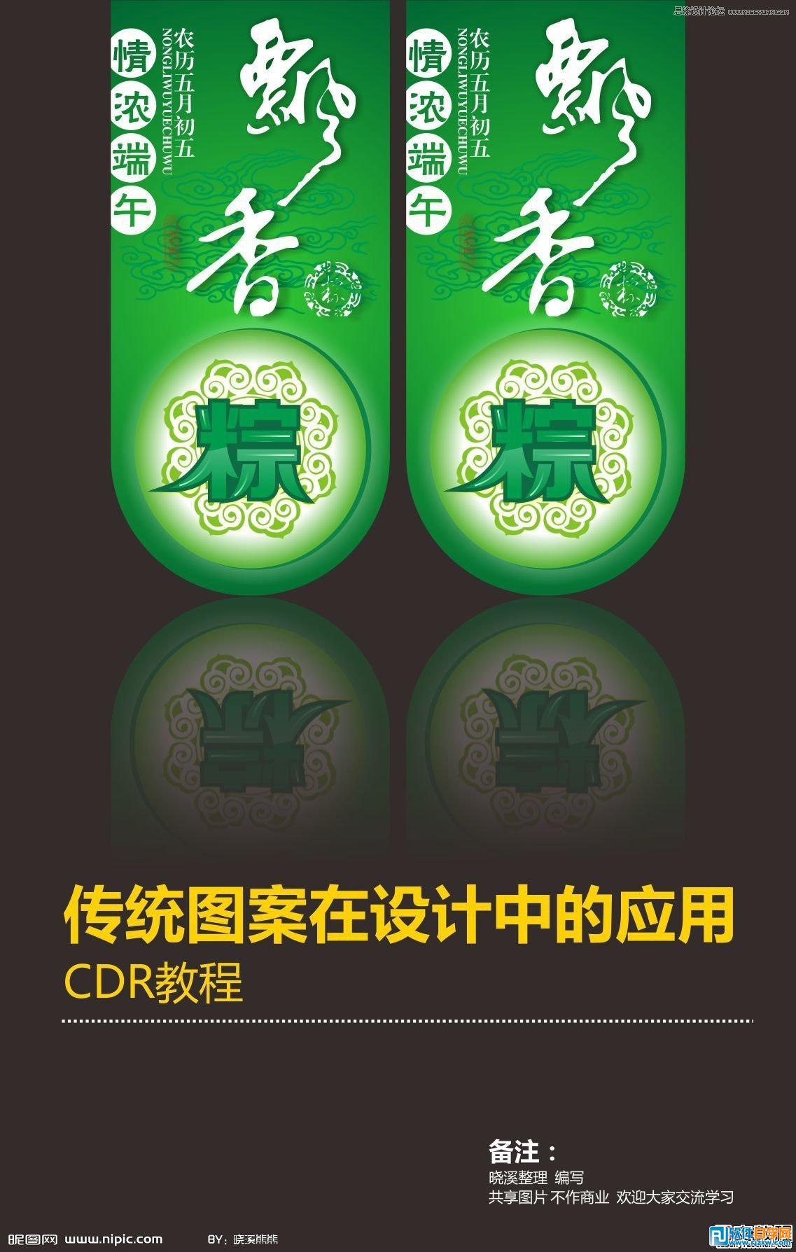 cdr制作端午节粽子吊旗海报