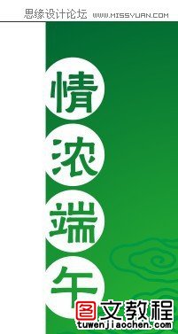 cdr制作端午节粽子吊旗海报